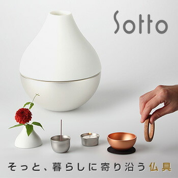 Sotto Potterin ソット ポタリン[三具足の火たて・香炉・花たてにおりんとりん棒が入ったコンパクトな仏具セット リビングや洋室にも合うおしゃれな仏具 オールインワンのモダンな仏具のセット] 1-2W