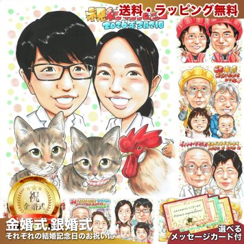 結婚記念日 プレゼント 友達 友人 カップル 夫婦 手描き 似顔絵 名入れ 送料無料｜結婚祝い サプライズ 記念品 オーダーメイド 世界に一つ 手書き ギフト