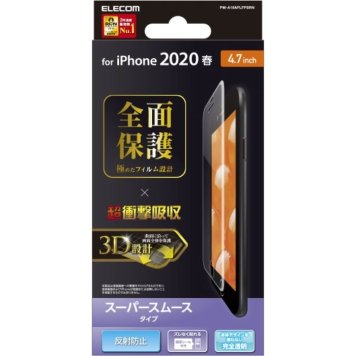 エレコム 【メール便での発送商品】iPhoneSE 第2世代 8 7 フィルム フルカバー PM-A19AFLFPSR