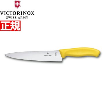 ビクトリノックス VICTORINOX シェフナイフ カービングナイフ 牛刀 包丁 イエロー 19cm スイスクラシック 6.8006.19L8-X1