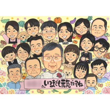 似顔絵 プレゼント 家族 名入れ 贈り物 手描き ギフト 誕生日 お祝い 集合 長寿 記念日 大人数 家族 姉妹 親族 祖父母 兄弟 修正無料 下書き確認 名入れ 親孝行 かわいい 喜ばれる そっくり 家族 家族写真代わり 思い出 全員 集合 オーダーメイド サプライズ 笑顔 記念品 節目 実績多数 宝物 記念 感謝 一生もの 感動 成人式 母の日 白寿 お父さん