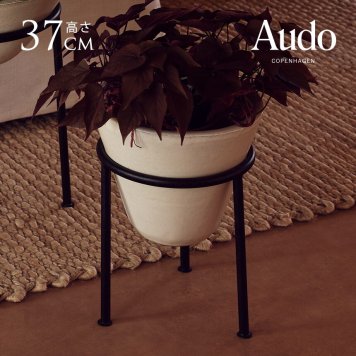 鉢カバー 北欧 プランタースタンド ポットスタンド Audo Copenhagen オドー コペンハーゲン ダイザ プランター H37 直径25cm  プランターカバー 底穴なし スタンド付き 鉢 カバー ジャパンディ インテリア  【送料無料】