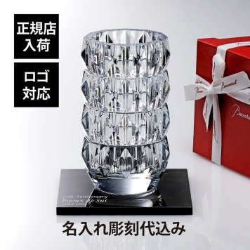 Baccarat バカラ ルクソール ベース Mサイズ・大理石 台座 Lサイズ オリジナルセット 名入れ彫刻代込み 名入れ ギフト 記念品 花瓶 誕生日 記念日 受賞 お祝 法人 開店 周年 創業 フラワーベース 高級 ブランド インテリア オブジェ