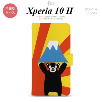 Xperia10 II 手帳型 スマホケース 全面印刷 おしゃれ ストラップホール有り くまモン 富士山 nk-004s-xp102-drkm35