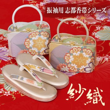 紗織 草履バッグセット 振袖 成人式 日本製 レディース かわいい 着物 フォーマル 2点セット 【 草履 バッグ 和装 結婚式 卒業式 和装バッグ 西陣織 ぞうり 鞄 かばん 女性 痛くなりにくい 疲れにくい ブリヂストン zulen ズレン 】