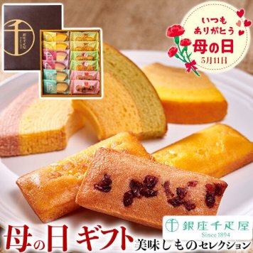 母の日　ギフト　銀座千疋屋　銀座フルーツガトー ｜銀座フルーツクーヘン（メロン&ミルク、イチゴ&ミルク、レモン&はちみつ）、銀座フルーツフィナンシェ｜お届け期間【5月8日～5月11日※日付指定不可】ギフト・プレゼント・贈物　送料無料