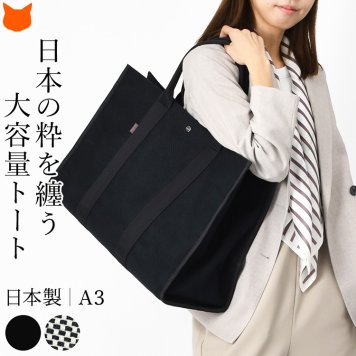 日本製 sasicco スクエア トートバッグ レディース B4 A4 大容量 黒 大きめ 自立 シンプル 出張 旅行 バッグ 軽い キャンバス バッグ 肩掛け サシッコ 刺し子 帆布 バッグ 1泊 綿 100% コットン バッグ グレー 無地 ビジネストート 底鋲 付き 帆布トート バッグ さしっこ