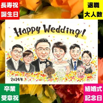 ギフト ウェルカムボード 似顔絵 プレゼント 贈り物 手描き 名入れ 結婚式 ウェディング ウェルカムボード 結婚祝い 婚礼 大人数 新郎 新婦 カップル 両親 修正無料 下書き確認 名入れ 親孝行 宝物 サプライズ 喜ばれる 一生もの ブライダル ウェディング 思い出 カラフル 喜寿祝い 家族 イラスト 引っ越し メモリアル オリジナル 卒寿祝い オーダーメイド