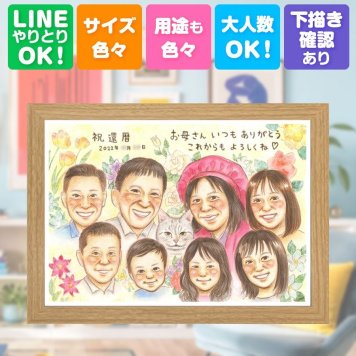 記念日の贈り物に、見るたびに思い出が蘇る似顔絵です。 プレゼント 似顔絵 還暦 ギフト 贈り物 手描き 名入れ 記念日 敬老の日 長寿 お祝い 大人数 家族 ご両親 祖父母 修正無料 下書き確認 名入れ かわいい 一生もの 喜ばれる そっくり 60歳 宝物 還暦祝い 古希 ハロウィン オーダーメイド オリジナル 米寿祝い 傘寿祝い イラスト ブライダルギフト キレイ 感謝 応援 ホワイトデー