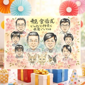 結婚記念日の記念に、とっておきの似顔絵を贈りませんか。 金婚式 プレゼント 似顔絵 贈り物 名入れ ギフト 手描き 結婚記念日 長寿 お祝い 誕生日 大人数 ご夫婦 ご両親 祖父 家族 下書き確認 名入れ 修正無料 親孝行 似てる 実績多数 サプライズ 一生もの 結婚50周年 宝物 感謝 長寿 節目 引っ越し オリジナル 二次会 クリスマス 古希祝い 感動 おしゃれ 大量注文 米寿祝い 卒寿祝い