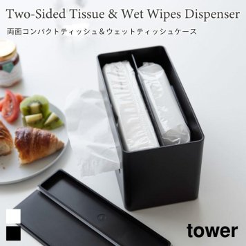 山崎実業 公式販売店 tower 両面コンパクトティッシュ＆ウェットシートケース タワー 蓋付き 収納 ソフトパック ホワイト ブラック 2040 2041 ティッシュボックス ティッシュカバー yamazaki