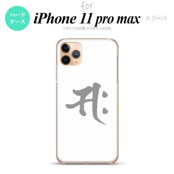 iPhone11ProMax iPhone11pro max スマホケース ハードケース 梵字 サク 白 メンズ レディース nk-i11pm-581