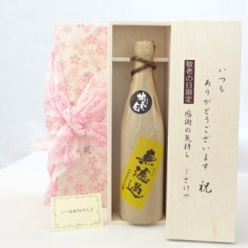 じいじの敬老の日 焼酎セット いつもありがとうございます感謝の気持ち木箱セット( 井上酒造 数量本格麦焼酎 りさいたる 無濾過 27度 720ml ) メッセージカード付