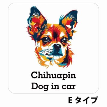 Dog in car Chihuapin チワピン Eタイプ サインステッカー シール 正方形 13x13cm 防水 屋内 屋外 セーフティサイン 安全対策 車用 安全運転 煽り運転対策 安全対策 カラフル ポップアート風 アニメ風 かわいい イラスト カーサイン