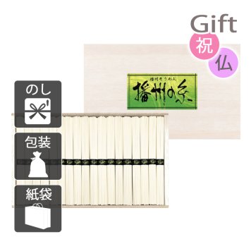 播州の糸 播州そうめん(木箱入) そうめん 播州の糸　　(プレゼント ギフト 基本送料 のし 包装 ラッピング 紙袋 無料 内祝 内祝い お返し 快気祝い 快気祝 快気内祝 お返し 出産祝い 出産内祝い お返し 結婚内祝い 結婚祝 結婚祝い 引出物 新築祝い 新築内祝 お返し 香典返し お供え 御供 法事 志 満中陰志 御供 粗供養)