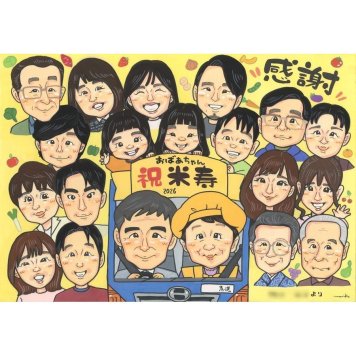 似顔絵 米寿祝い 贈り物 プレゼント ギフト 手描き 名入れ 米寿 88歳 長寿 長寿祝い 誕生日 大人数 両親 お母さん お父さん 家族 名入れ 下書き確認 修正無料 親孝行 かわいい サプライズ そっくり 88歳 長寿 節目 思い出 一生もの 記念 実績多数 オーダーメイド 感動 喜ばれる 感謝 宝物 記念品 笑顔 卒園 卒寿祝い 古希 60歳 愛犬 半成人
