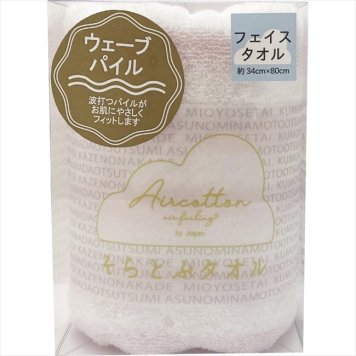 そらとぶタオル エアーフィーリング ウェーブフェイスタオル ピンク SRWP-150PI 内祝 内祝い お祝 御祝 記念品 出産内祝い プレゼント 快気祝い 粗供養 引出物