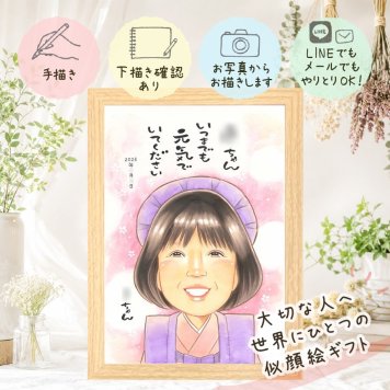 長寿の贈り物に、ずっとそばに置きたくなる似顔絵です。 似顔絵 長寿祝い 贈り物 名入れ 手描き プレゼント ギフト 長寿 記念日 お祝い 家族 祖父母 家族 ご両親 名入れ 修正無料 下書き確認 そっくり 親孝行 似てる 一生もの 宝物 長寿祝い サプライズ カラフル 喜ばれる 披露宴 米寿祝い メモリアルギフト 同窓会 大量注文 快気祝い 還暦祝い 感謝 お祝い返し 感謝の品 百寿祝い