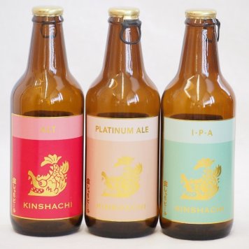 クラフトビール3本セット(アルト インディアペール プラチナエール) 330ml×3本