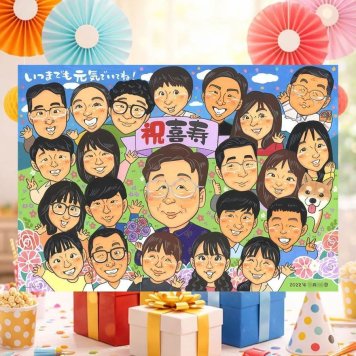誕生日のお祝いに、似顔絵の記念品を贈りませんか。 似顔絵 喜寿 贈り物 ギフト プレゼント 手描き 名入れ 誕生日 敬老の日 長寿 記念日 お祝い 大人数 家族 ご両親 祖父母 名入れ 下書き確認 修正無料 実績多数 かわいい そっくり 似てる 喜寿祝い 宝物 77歳 傘寿 感動 感謝 感謝の品 ホワイトデー 快気祝い サプライズ 引っ越し 古希祝い メモリアル 感激 初任給 喜ばれる おすすめ