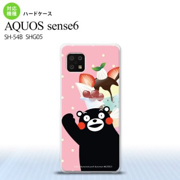 SH-54B SHG05 AQUOS sense6 スマホケース ハードケース くまモン パフェ ピンク メンズ レディース nk-sens6-km10