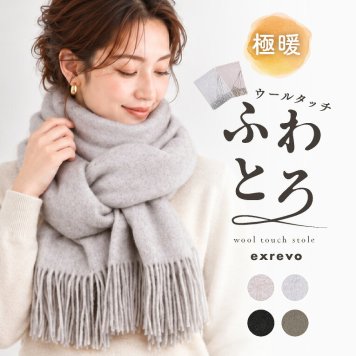 ストール 大判 レディース 秋冬 マフラー ウールタッチ 無地 フリンジ 200cm×70cm 暖かい 防寒 ショール 肩掛け ひざ掛け 通勤 おしゃれ 大きめ 柔らかい チクチクしない ボリュームマフラー ブラック グレー グレージュ オリーブ