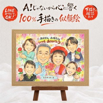 プレゼント 家族 似顔絵 贈り物 手描き ギフト 名入れ 記念日 記念 感謝 お祝い 誕生日 大人数 祖父母 両親 母 父 家族 名入れ 修正無料 下書き確認 かわいい サプライズ 似てる 喜ばれる 思い出 記念 感謝 引っ越し 色紙 ハロウィン 長寿祝い お祝い返し カラフル バレンタインデー 喜寿祝い 同窓会 還暦祝い メモリアルギフト 感動 闘病中の方への励まし