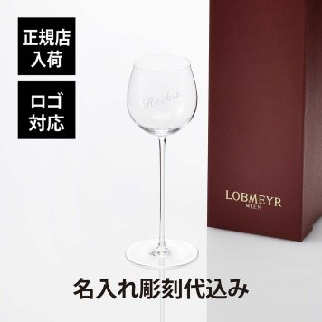 ロブマイヤー LOBMEYR バレリーナ ワイングラス2 名入れ彫刻代込み 誕生日 ホールインワン 記念日 父の日 名前 刻印 正規品 エルメス