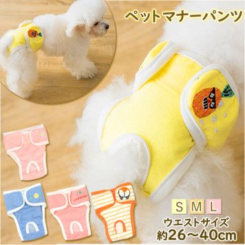犬 オムツ パンツ タイプ 通販 生理パンツ マナーパンツ マナーウェア サニタリーパンツ おむつカバー 生理 犬用 イヌ いぬ メス 雌 女の子 おむつ ペットしつけ用品 マーキング防止 予防 介護用