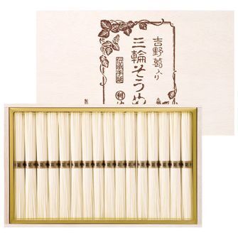 【ギフト対応無料】吉野葛入り三輪素麺 (YSK-300) ※送料無料(北海道・沖縄は除く)