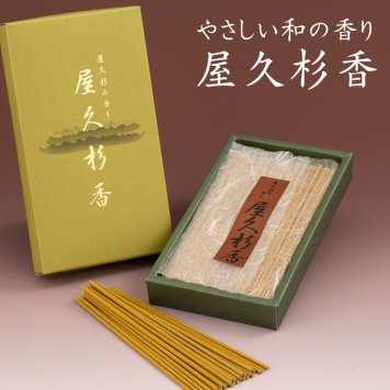 御線香 贈答用 線香 ギフト おしゃれ 高級 屋久杉香 日本製 自宅用 お供え いい香り お香