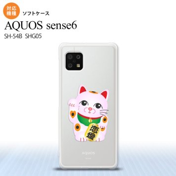 SH-54B SHG05 AQUOS sense6 スマホケース ソフトケース 招き猫 恋愛 ピンク メンズ レディース nk-sens6-tp144
