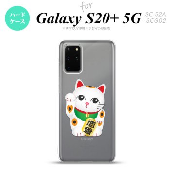 SC-52A SCG02 Galaxy S20+ 5G スマホケース ハードケース 招き猫 恋愛 白 メンズ レディース nk-s20p-143