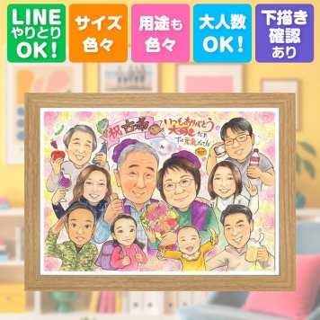 誕生日のお祝いに、大切な人に似顔絵を贈りませんか。 贈り物 古希祝い 似顔絵 ギフト 名入れ 手描き プレゼント 誕生日 長寿 お祝い 記念日 敬老の日 大人数 家族 祖父母 ご両親 下書き確認 名入れ 修正無料 かわいい 実績多数 親孝行 宝物 宝物 傘寿 古希祝い 70歳 イラスト 闘病中の方への励まし 感謝 同窓会 傘寿祝い 節目 応援 オリジナル 長寿祝い ブライダルギフト 贈答品 二次会