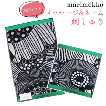刺しゅう名入れ無料 マリメッコ タオルセット ハンドタオル フェイスタオル 30×30cm シイルトラプータルハ グリーン 068471 960