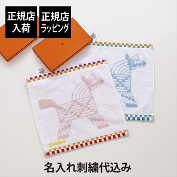 HERMES エルメス カレ・タオル 《 アニモー・ナッテ 》 ピンク/イエロー&ブルー・ジヴレ/ヴェール・セラドン オリジナルペア 名入れ代込み ハンドタオル 厚手 名前 名入れ 刺繍 ギフト プレゼント 記念日 記念品 お祝 出産祝 入学祝 結婚祝 高級 ブランド 綿 コットン 子供