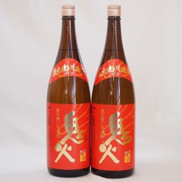 2本セット(香ばしい熟成炭火焼いも焼酎 鬼火(鹿児島県)) 1800ml×2本