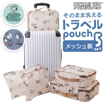 カミオジャパン トラベルポーチ 5点セット キャラクター 通販 フラットポーチ ポーチ マチ付きポーチ 収納ポーチ 収納 メッシュ 洗濯OK 洗濯可能 ファスナー付き マチ付き セット フラット トラベル 旅行 かわいい 可愛い おしゃれ 出張