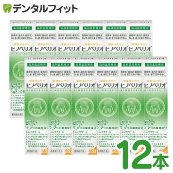 【送料無料】ヒノペリオ (60g)12本セット