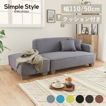 ソファー 2人掛け 2.5人掛け コンパクト ローソファ クッション付き ソファーベッド カウチ カウチソファ 胡坐 オットマン ローソファー カウチソファー 二人掛け 2P 160cm スツール  コーナーソファ SIMPLESTYLE ギフト プレゼント 景品 新生活