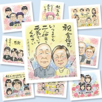 金婚式の記念に、似顔絵ギフトのサプライズを贈りませんか。修正無料・下書き確認付き。安心してご注文いただけます。 似顔絵 金婚式 プレゼント ギフト 手描き 名入れ 贈り物 金婚式 結婚記念日 銀婚式 おばあちゃん 祖母 おじいちゃん 夫婦 家族 下書き確認 名入れ 修正無料 サプライズ 実績多数 一生もの かわいい 結婚記念日 感謝 50周年 親孝行 長寿 感動 卒寿祝い 米寿祝い クリスマス