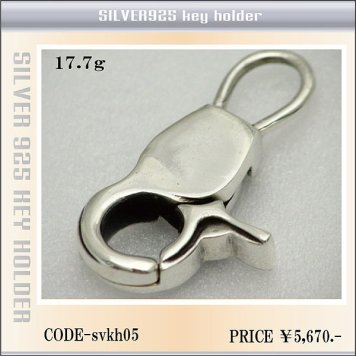 シルバーSILVER925 キーホルダー