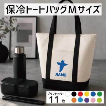 「クリオネ」名入れ保冷トートバッグMサイズ 保冷保温 クーラーバッグ ランチバッグ お弁当袋 舟形タイプ ファスナー仕様 ポケット付き 保冷バッグ 部活 お名前 流氷の天使、氷の妖精、sea angel、Clione  かわいい 個別名入れ 予算 小ロット 大量 短納期