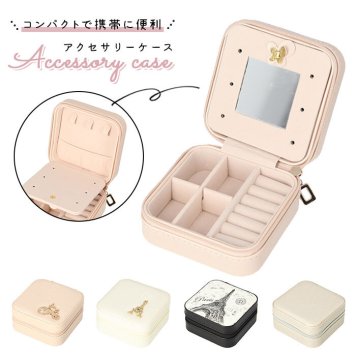 アクセサリーケース 携帯用 通販 小さい 持ち運び ジュエリーボックス ミニ コンパクト ピアスケース アクセサリー 口紅 収納ボックス 旅行 おしゃれ かわいい プレゼント 指輪 ケース リングケース 小物入れ 小さめ
