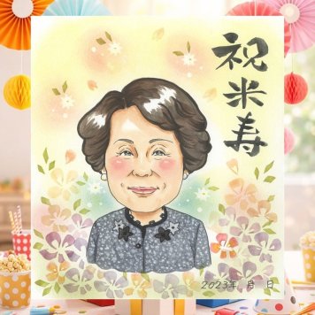 誕生日のお祝いに、意外に喜ばれる手描き似顔絵のプレゼント。 贈り物 似顔絵 米寿祝い 名入れ ギフト プレゼント 手描き 誕生日 長寿 記念日 お祝い 孫 ご両親 祖父母 名入れ 下書き確認 修正無料 喜ばれる 一生もの かわいい 宝物 傘寿 宝物 米寿祝い 88歳 結婚祝い カラフル クリスマス 感動 快気祝い サプライズ 長寿祝い お祝いの品 古希祝い ホワイトデー ハロウィン キレイ