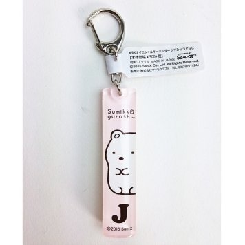 すみっコぐらし イニシャルキーホルダー J グッズ  (MCOR)