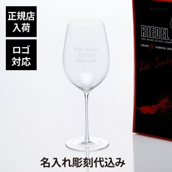 RIEDEL リーデル スーパーレジェーロ ボルドー グラン クリュ 890ml  名入れ彫刻代込み 正規品 プレゼント 法人記念品 ホールインワン 受賞記念 父の日 誕生日 刻印 高級 ブランド ワイングラス 赤ワイン