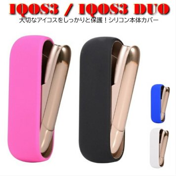 【選べる2個セット】 iQos3 duo アイコス デュオ シリコンカバー ケース かわいい おしゃれ 可愛い ピンク ブラック ホワイト ブルー プレゼント ポイント消化
