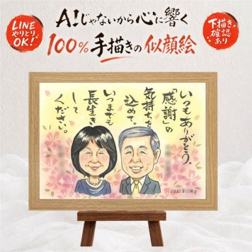 似顔絵 ギフト 感謝 贈り物 名入れ 手描き プレゼント 記念日 お祝い 記念 誕生日 感謝 母 父 両親 家族 祖父母 修正無料 下書き確認 名入れ そっくり かわいい 宝物 サプライズ 感謝 記念 思い出 米寿祝い 闘病中の方への励まし お祝い返し 感謝の品 イラスト メモリアルギフト 大量注文 結婚祝い 喜寿祝い 初任給 ホワイトデー 喜ばれる 応援 メモリアル
