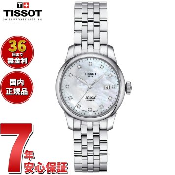 ティソ TISSOT 腕時計 レディース ル ロックル オートマティック レディ 29.00 LE LOCLE AUTOMATIC LADY 29.00 自動巻き T006.207.11.116.00